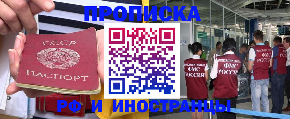 прописка 2025 в Элисте