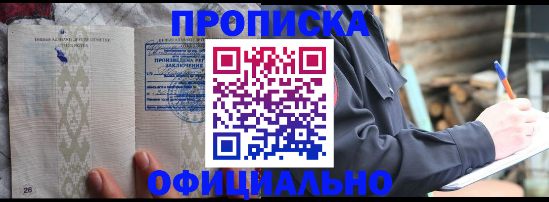 прописка паспорт в Элисте