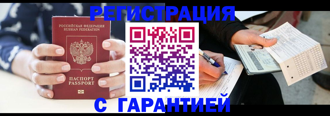 прописка штамп в Элисте