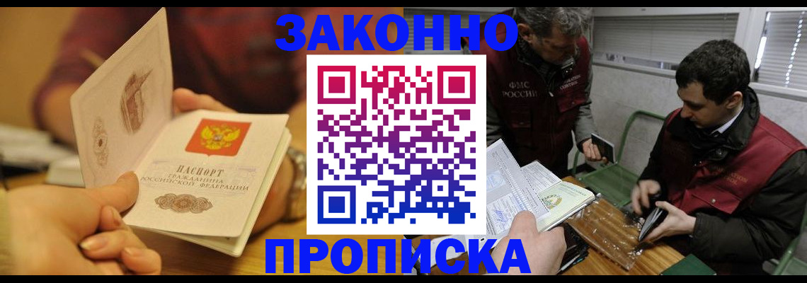 прописка законно в Элисте