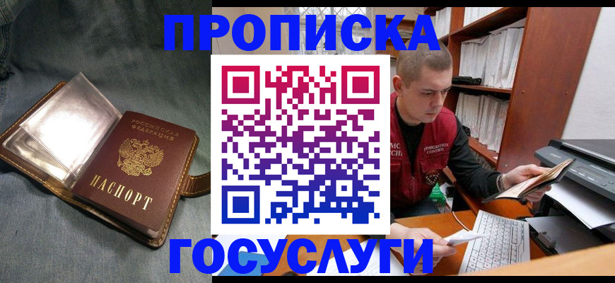 прописка регистрация в Элисте