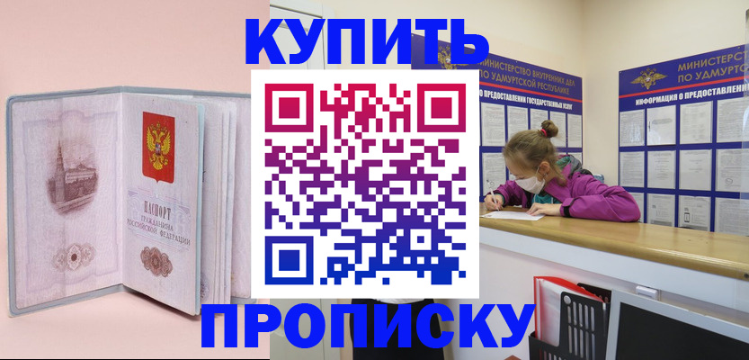 прописка для кредита в Элисте