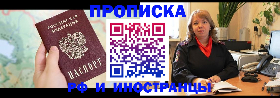 прописка для школы в Элисте